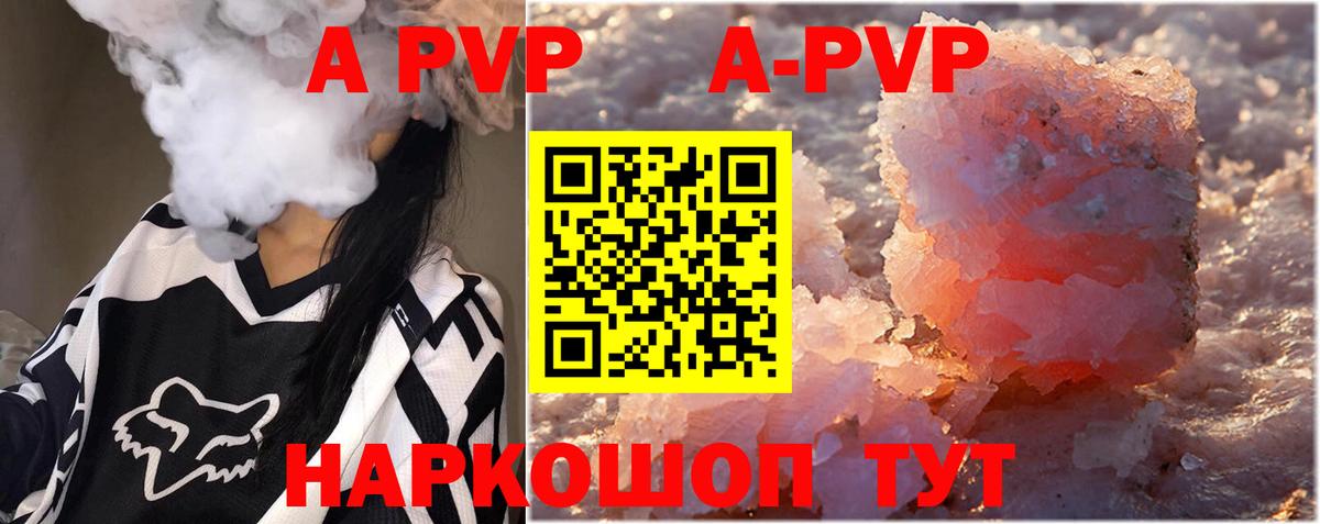 A PVP Соль Ахтубинск