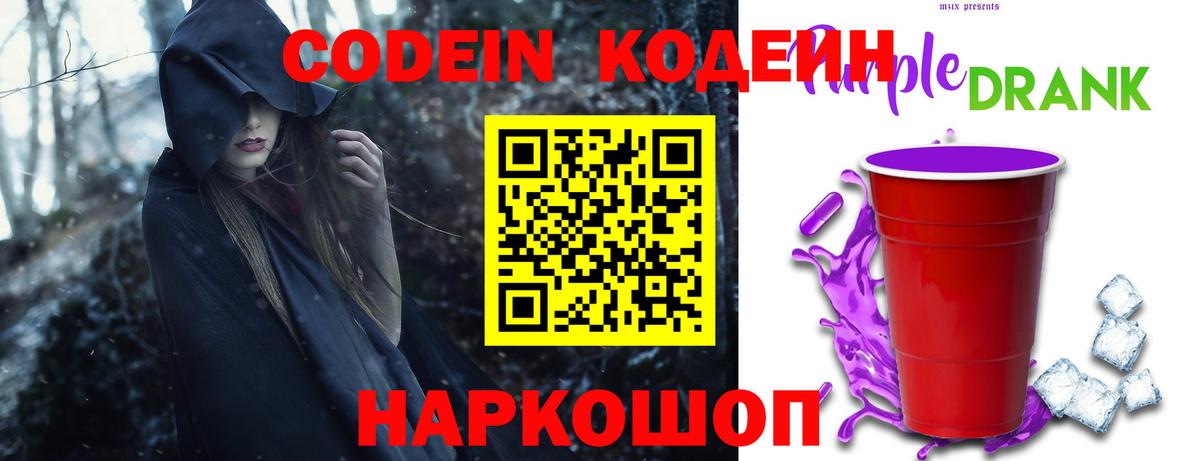 Codein напиток Lean (лин)  Вход с VPN  Codein напиток Lean (лин)  Ахтубинск 
