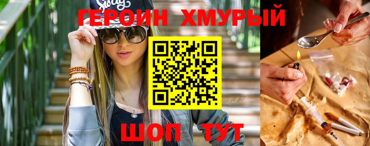 ГЕРОИН герыч Ахтубинск