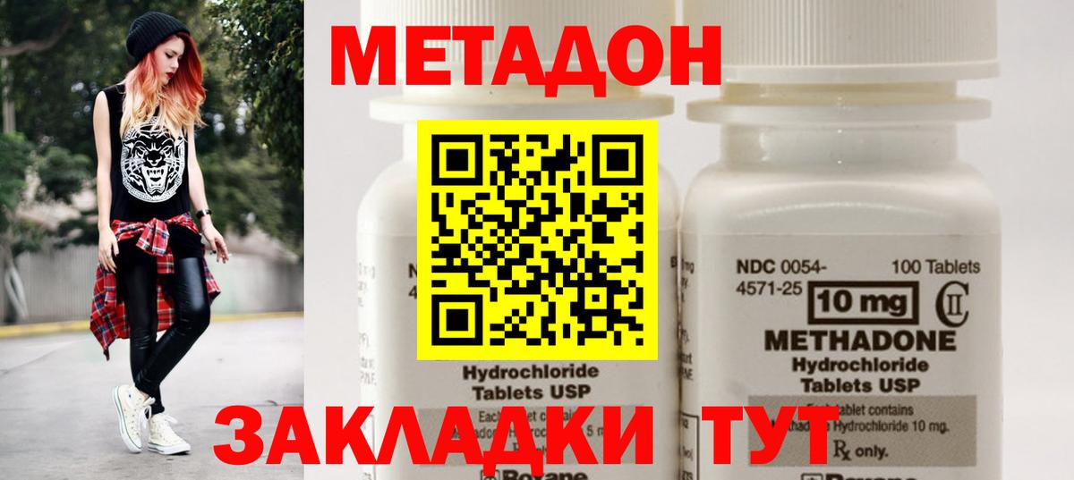 МЕТАДОН кристалл Ахтубинск