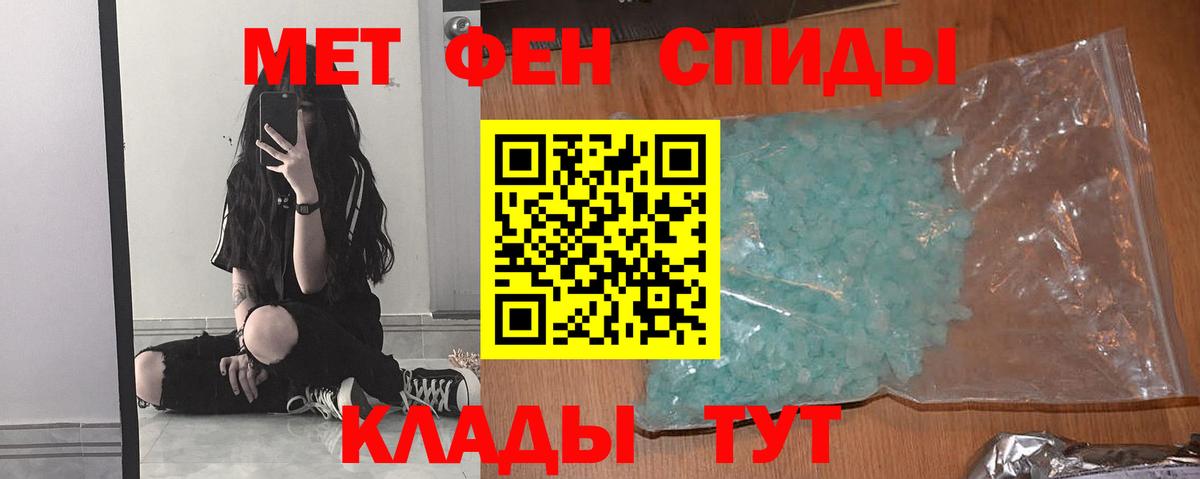 МЕТАМФЕТАМИН мет Ахтубинск