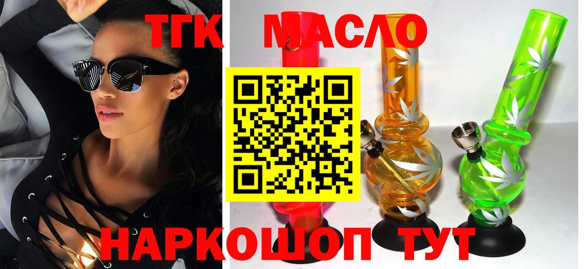 Ахтубинск  Дистиллят ТГК гашишное масло  где купить наркоту  Вход с VPN  ТГК гашишное масло 